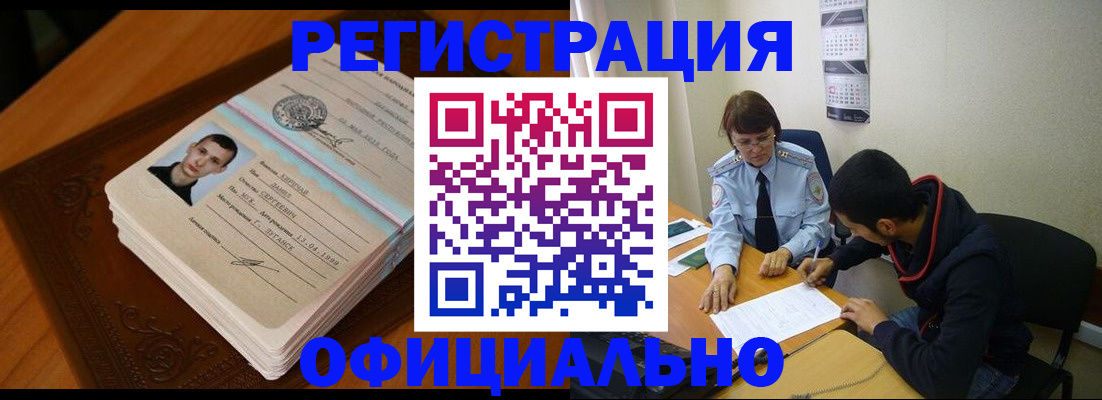 прописка для работы в Добрянке
