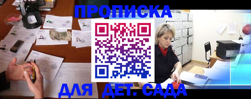 прописка штамп в Добрянке