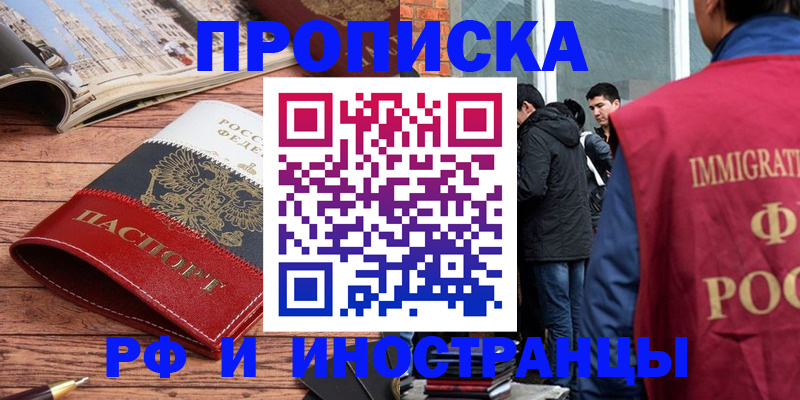 прописка в Добрянке