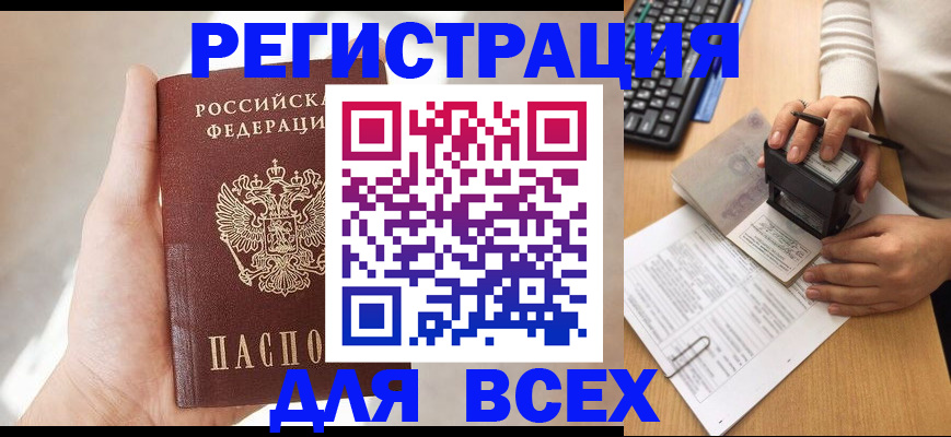 прописка 2025 в Добрянке