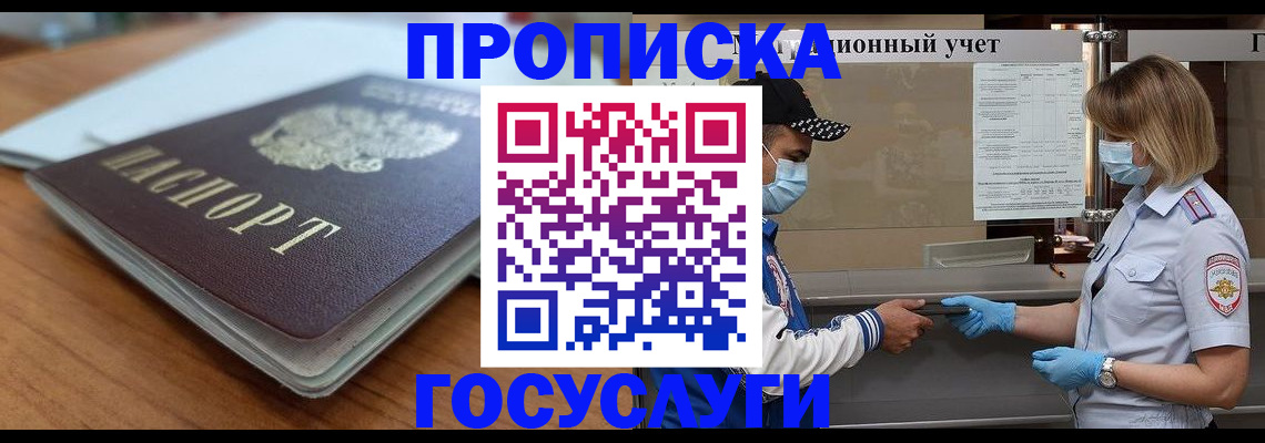 прописка гарантия в Добрянке